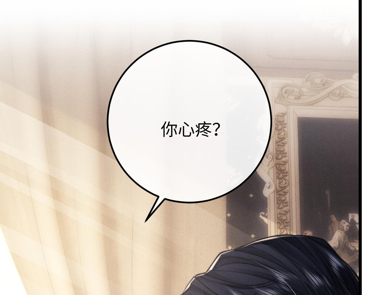 垂耳执事小说笔趣阁漫画,第17话 脆弱的小兔子2图