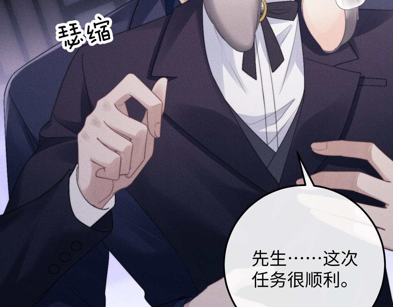 垂耳执事小说笔趣阁漫画,第19话 从热恋走向毁灭1图