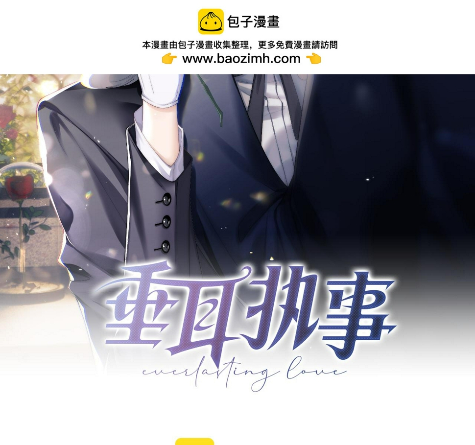 垂耳执事小说笔趣阁漫画,第40话 靠不住的老板2图