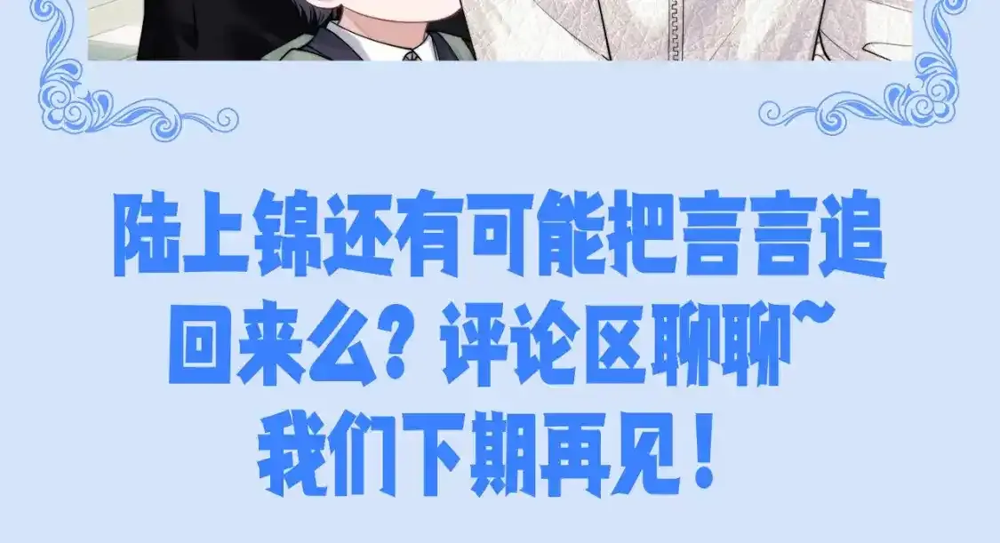 垂耳执事小说笔趣阁漫画,第36期 整活企划：当初有多冷漠，现在就多后悔1图