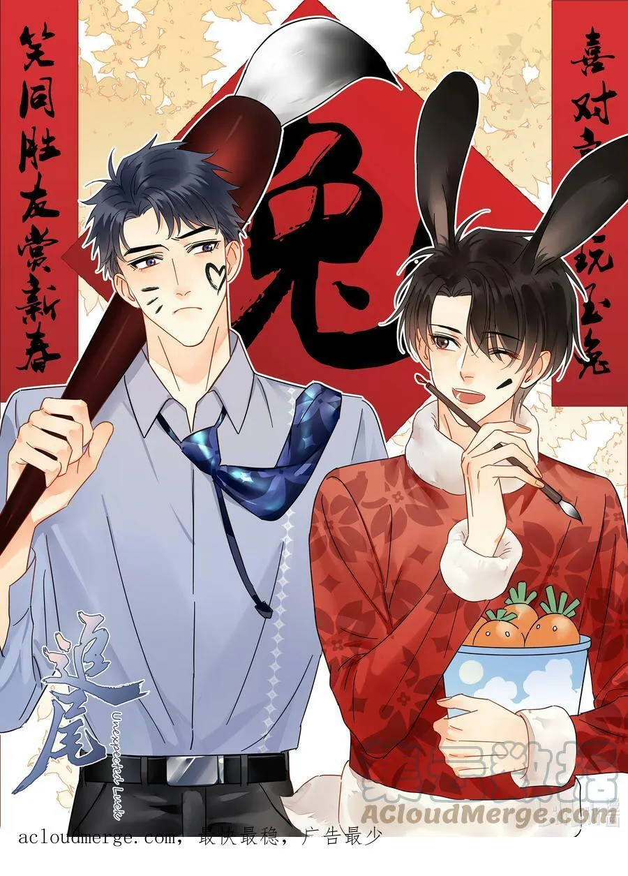 追尾漫画,恭贺 新春2图