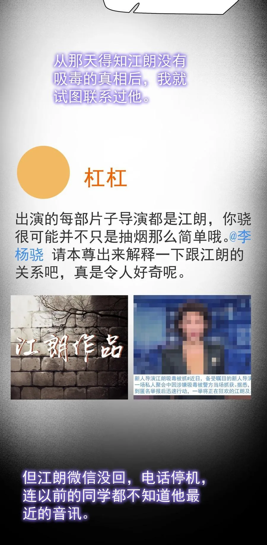 追尾漫画,101 走红之后-22图