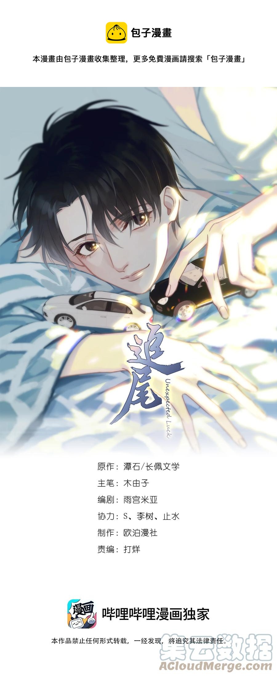 追尾漫画,023 爱摆臭脸的小屁孩1图