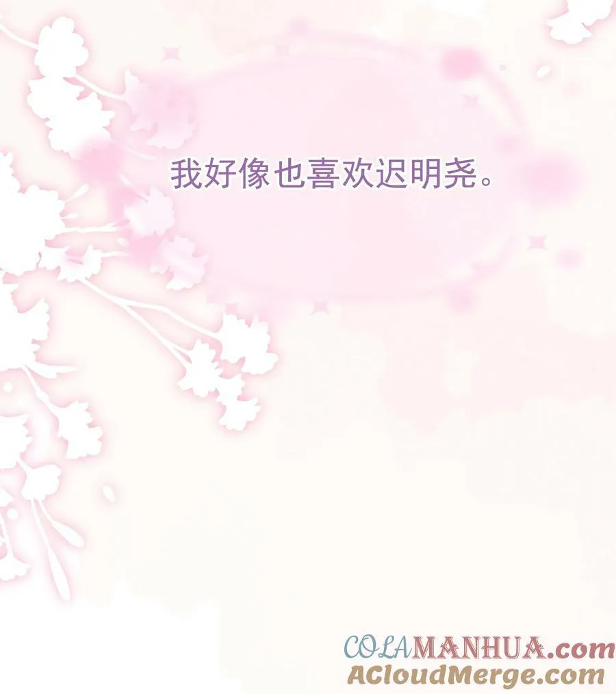 追尾漫画,074 真的喜欢迟明尧2图