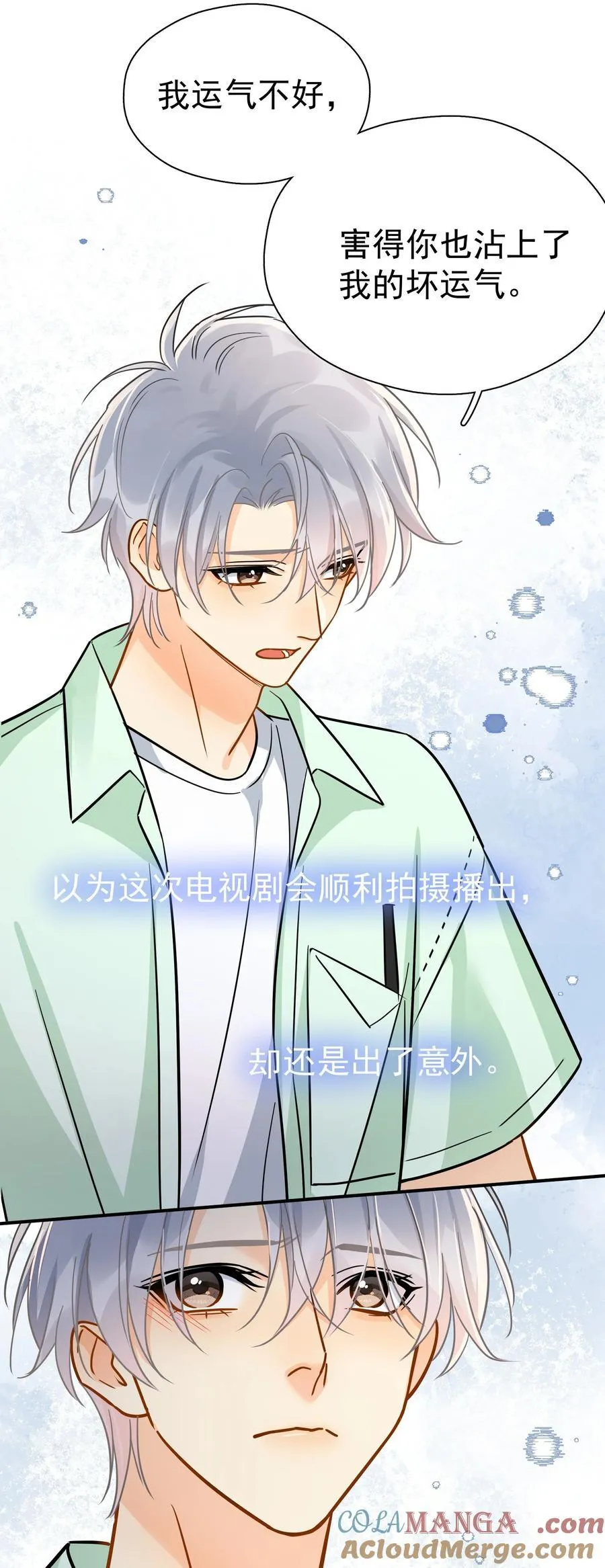 追尾漫画,095 好运气1图