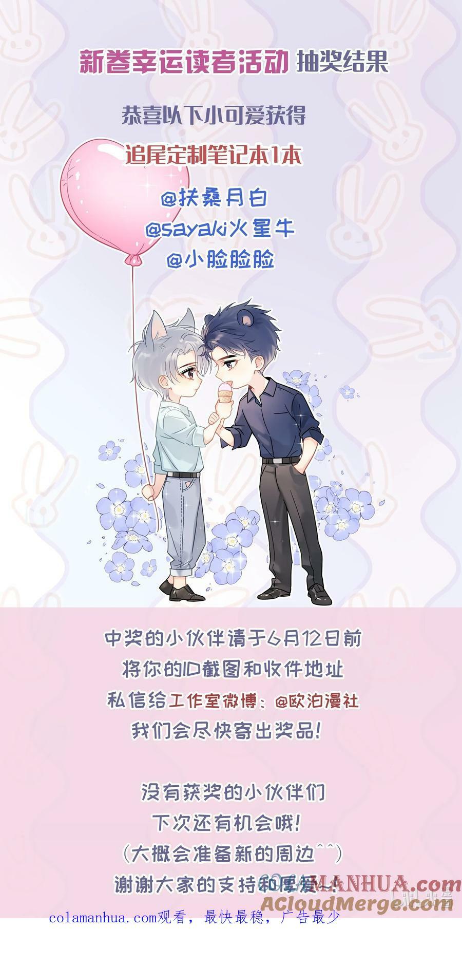 追尾漫画,72.5 福利剧情+中奖公告1图