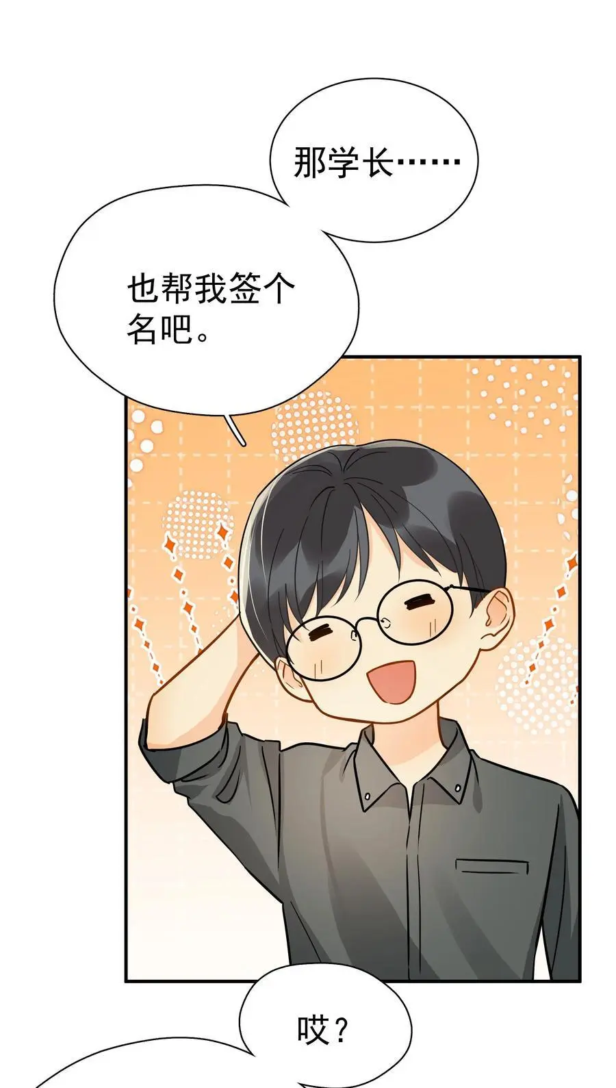 追尾漫画,087 杀青1图