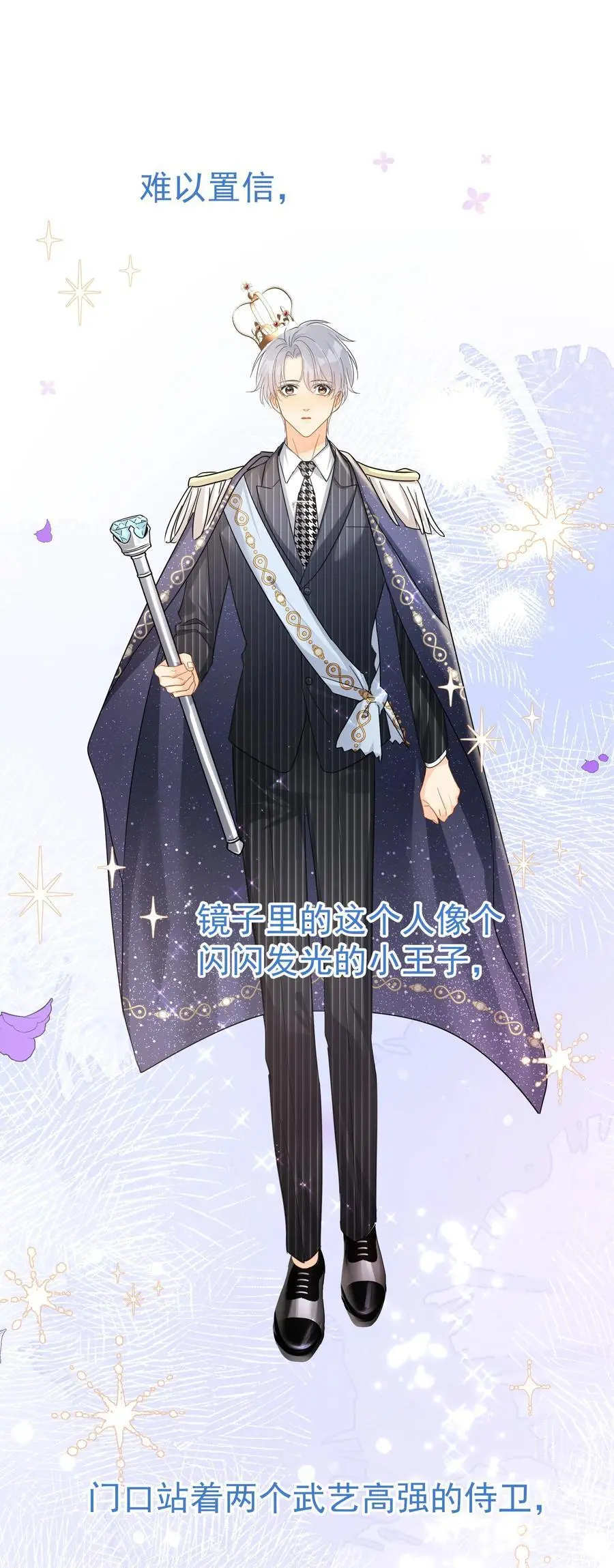 追尾漫画,084 发布会上的小王子2图