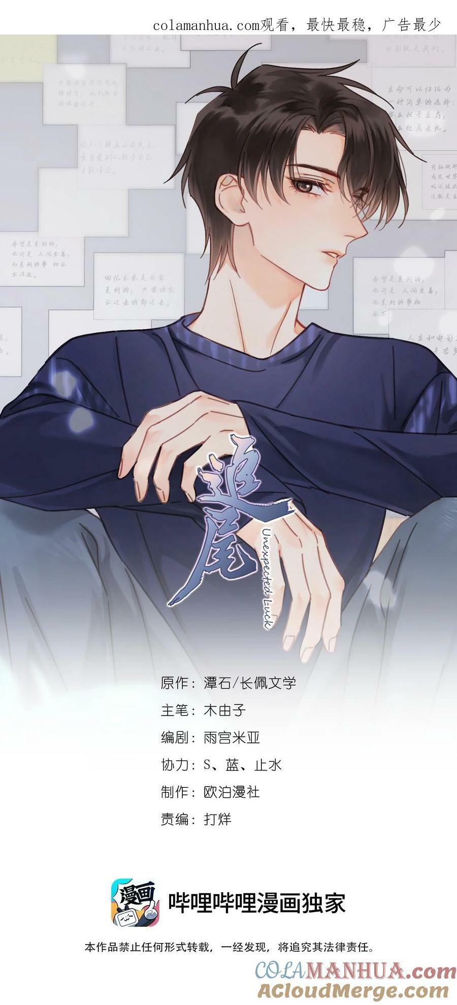 追尾漫画,067 高中生谈恋爱似的1图