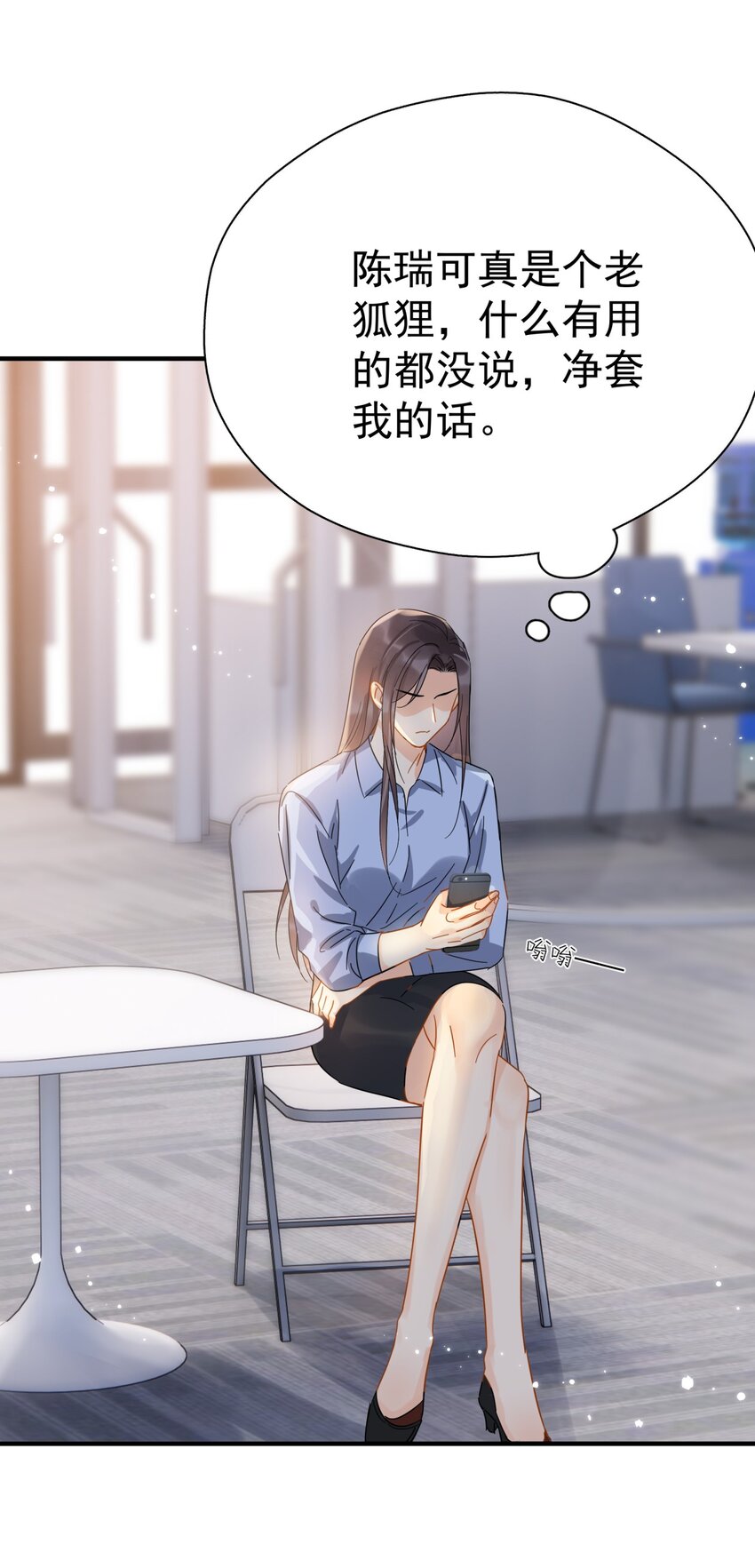 追尾漫画,042 迟少可是稀有品种2图