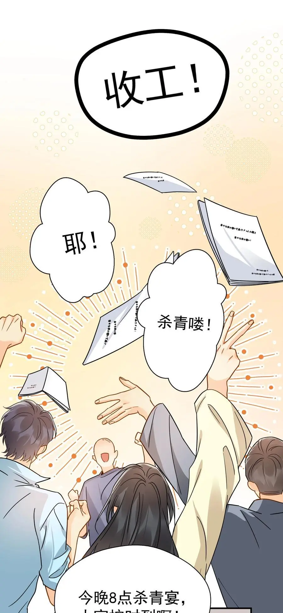 追尾漫画,087 杀青2图