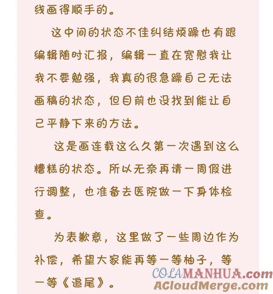 追尾漫画,请假 +抽奖2图
