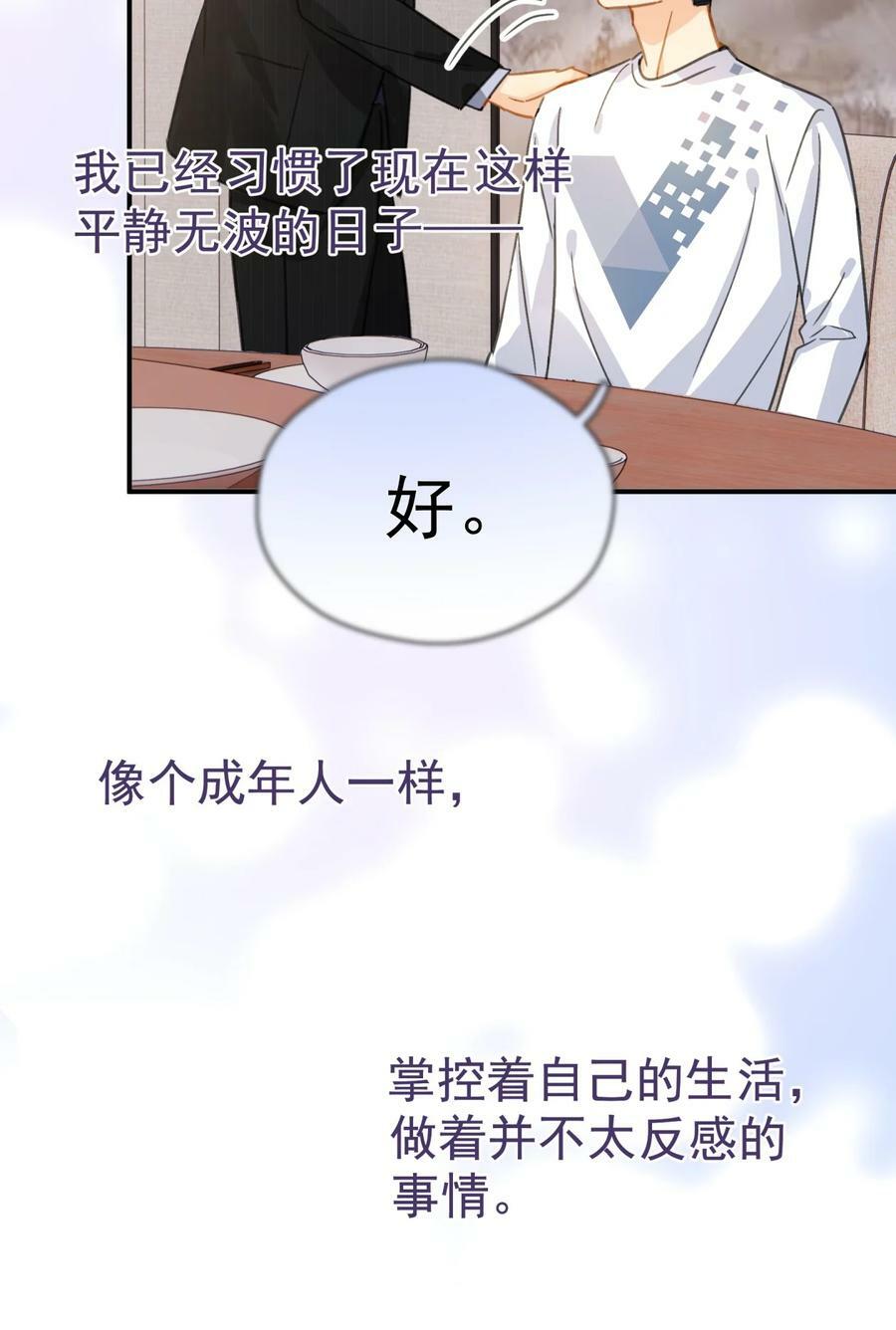 追尾不严重是走保险还是私了漫画,066 长兄如父2图