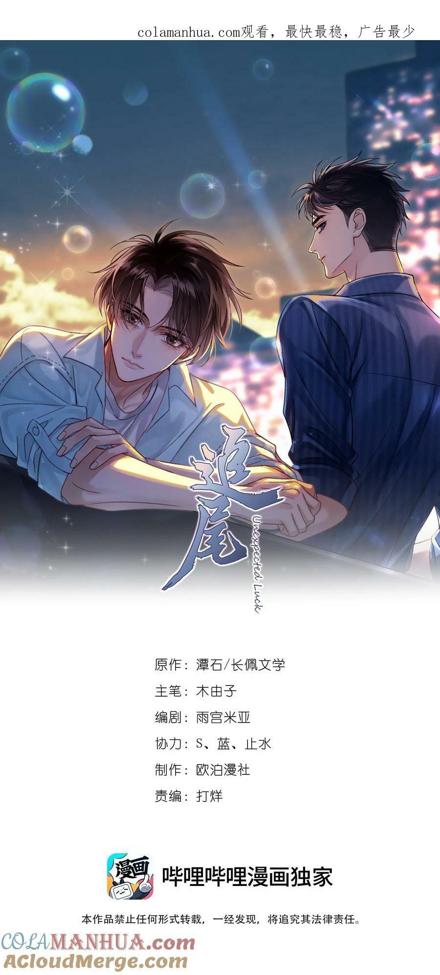 追尾漫画,072 溺于温柔里1图