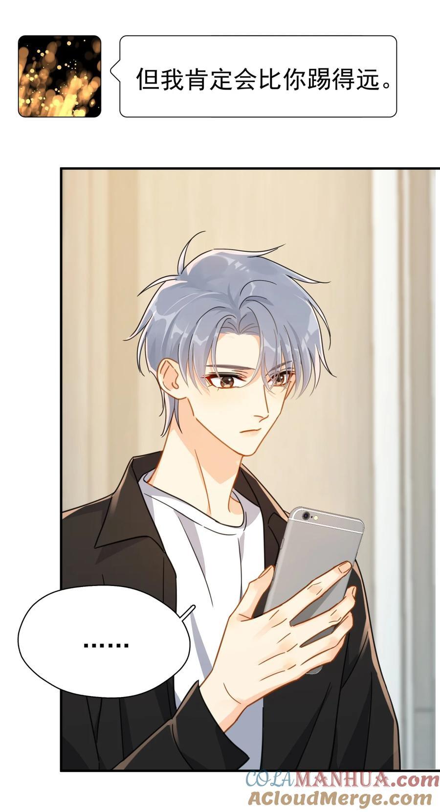 追尾漫画,076 初会叶添1图