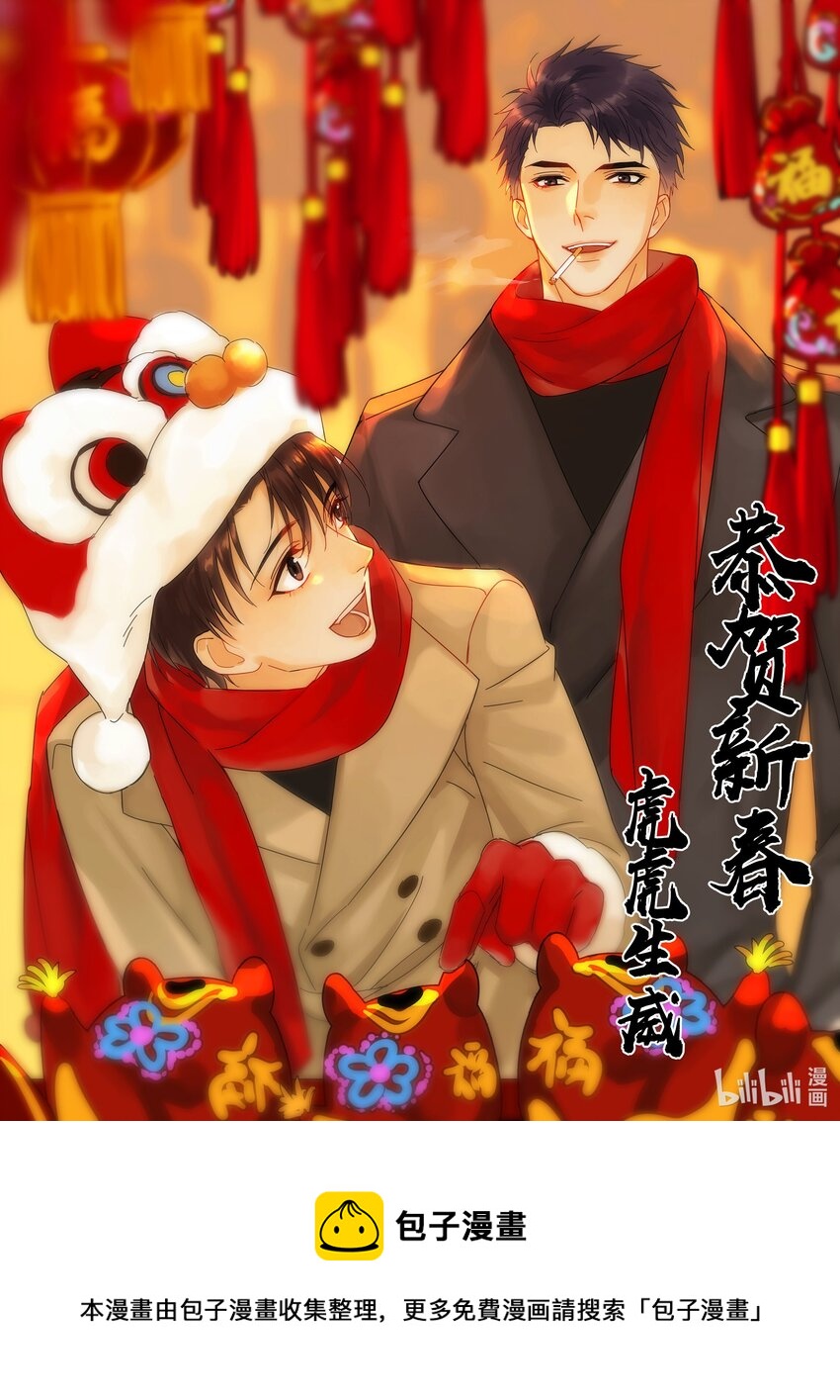追尾 交警扣车 营运损失漫画,番外 新年快乐1图