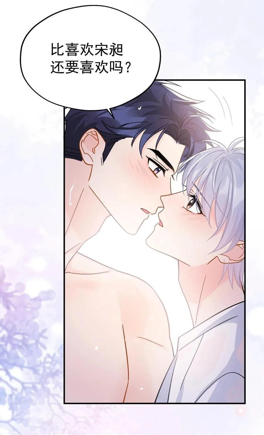追尾漫画,097 喜欢我吗？2图