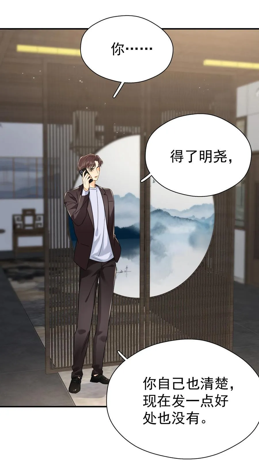 追尾漫画,096 算盘啪啪响2图
