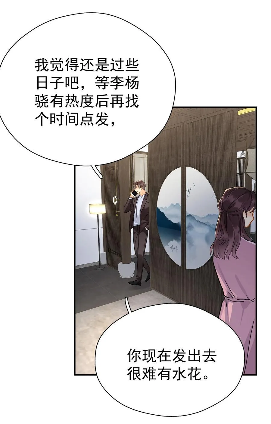 追尾漫画,096 算盘啪啪响2图