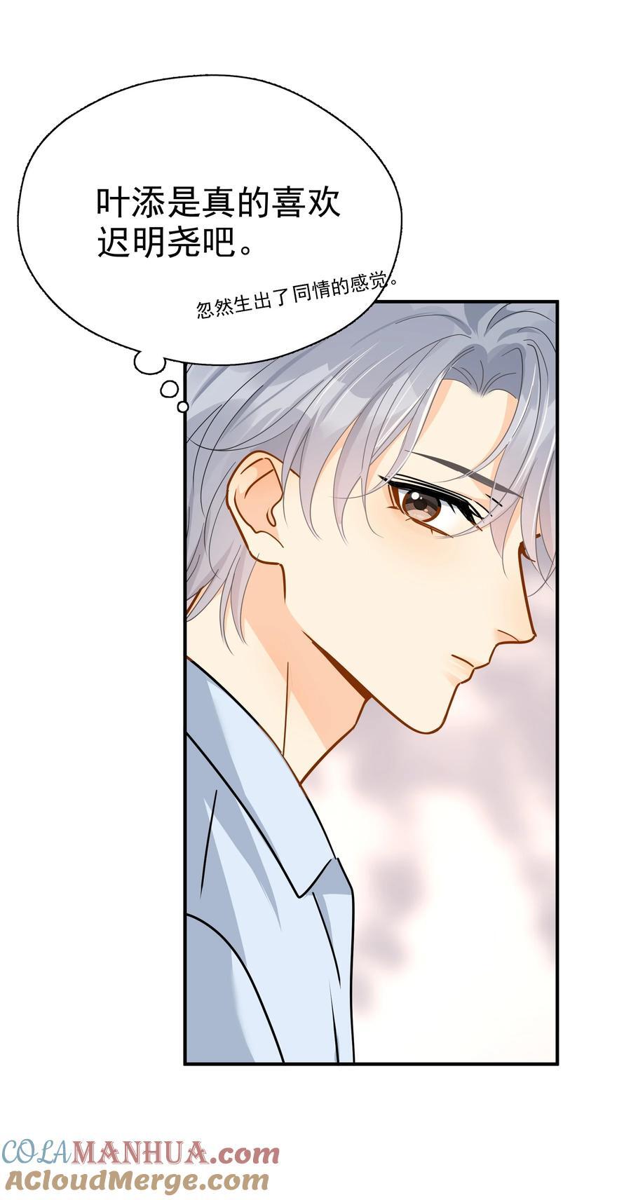 追尾漫画,083 我更爱吃你2图