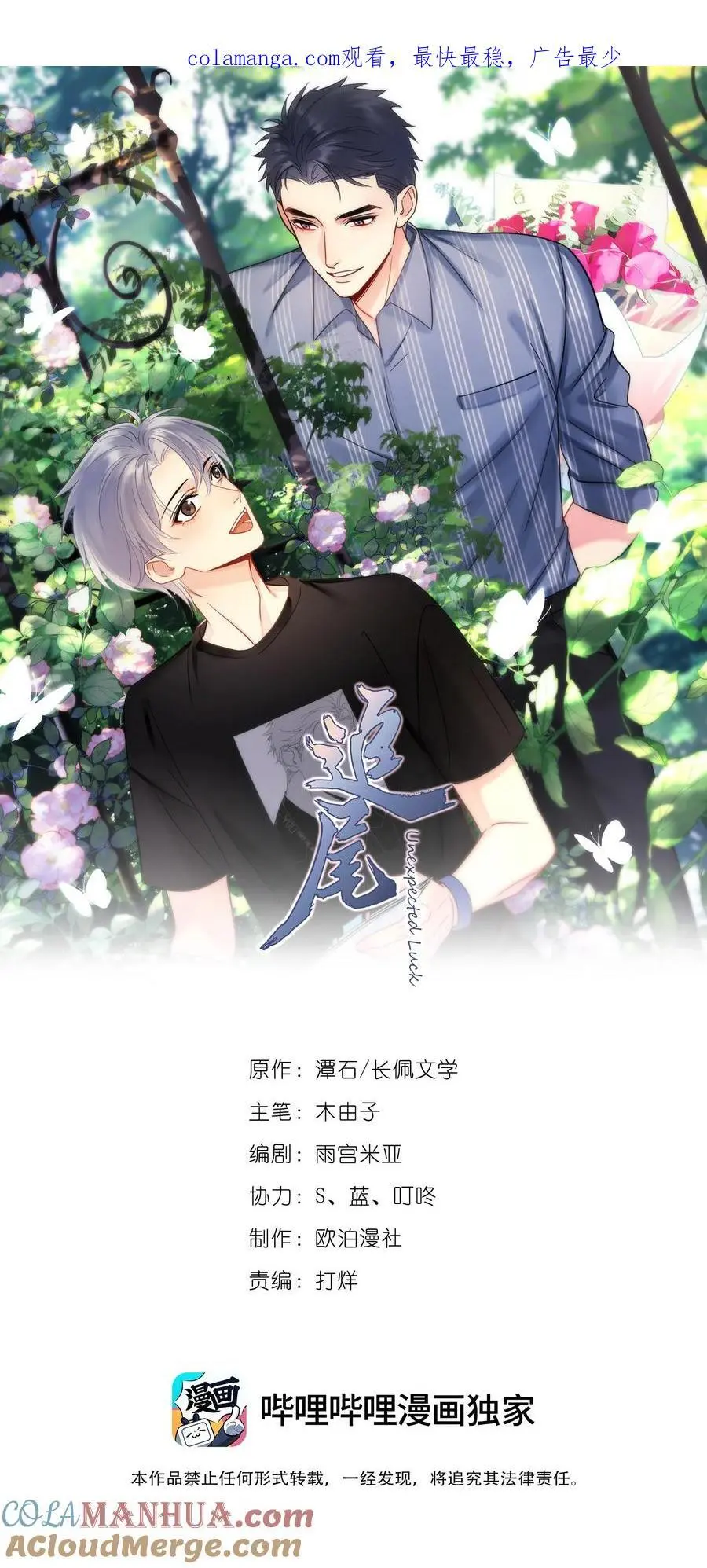 追尾漫画,084 发布会上的小王子1图