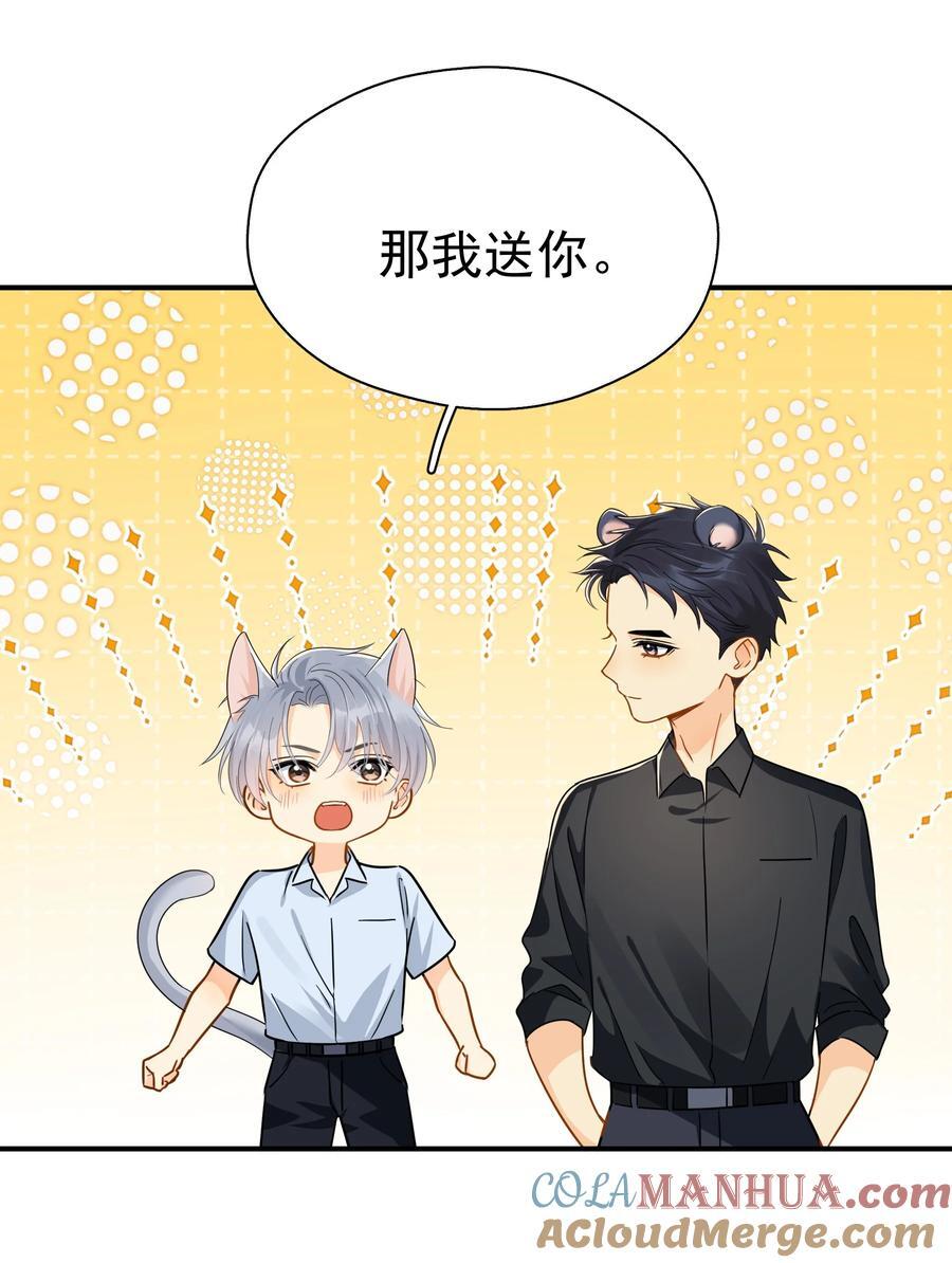 追尾漫画,083 我更爱吃你1图