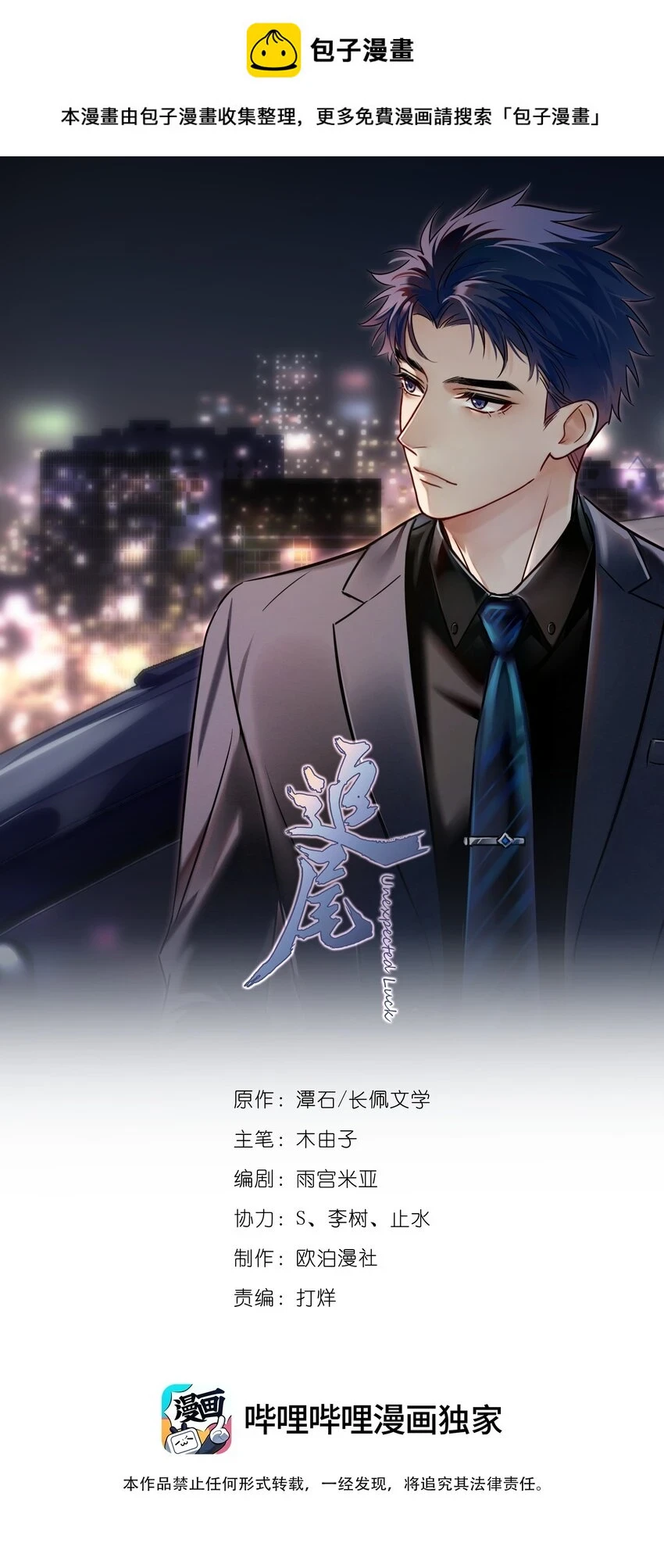 追尾漫画,058 让李杨骁心甘情愿1图