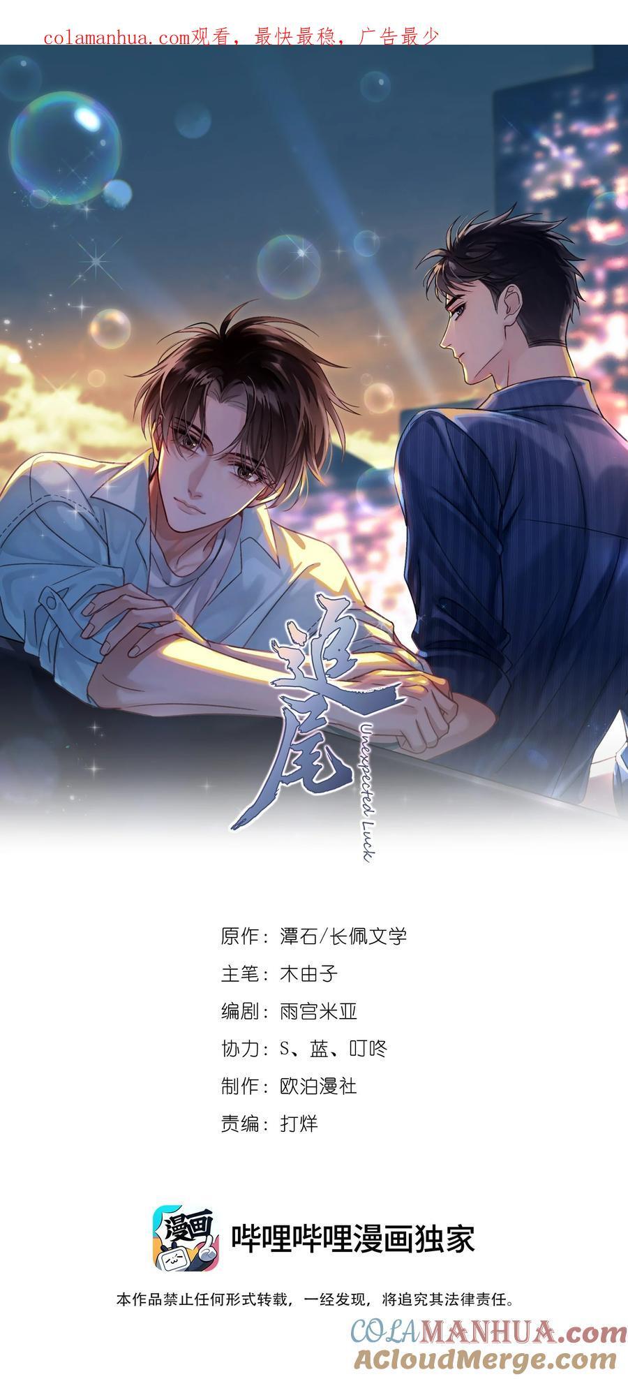 追尾漫画,081 软么，摸摸1图
