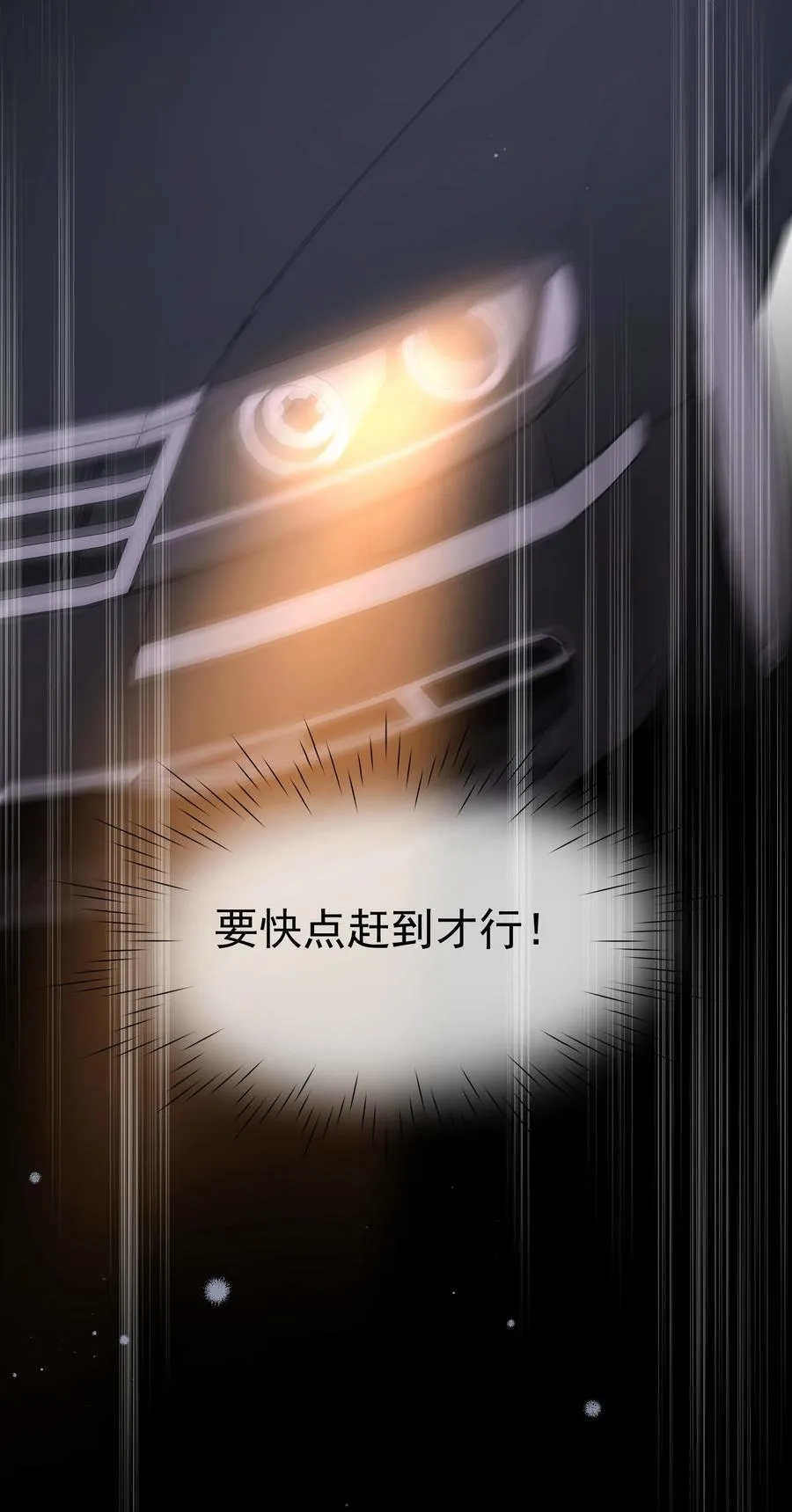 追尾漫画,090 积怨已久2图