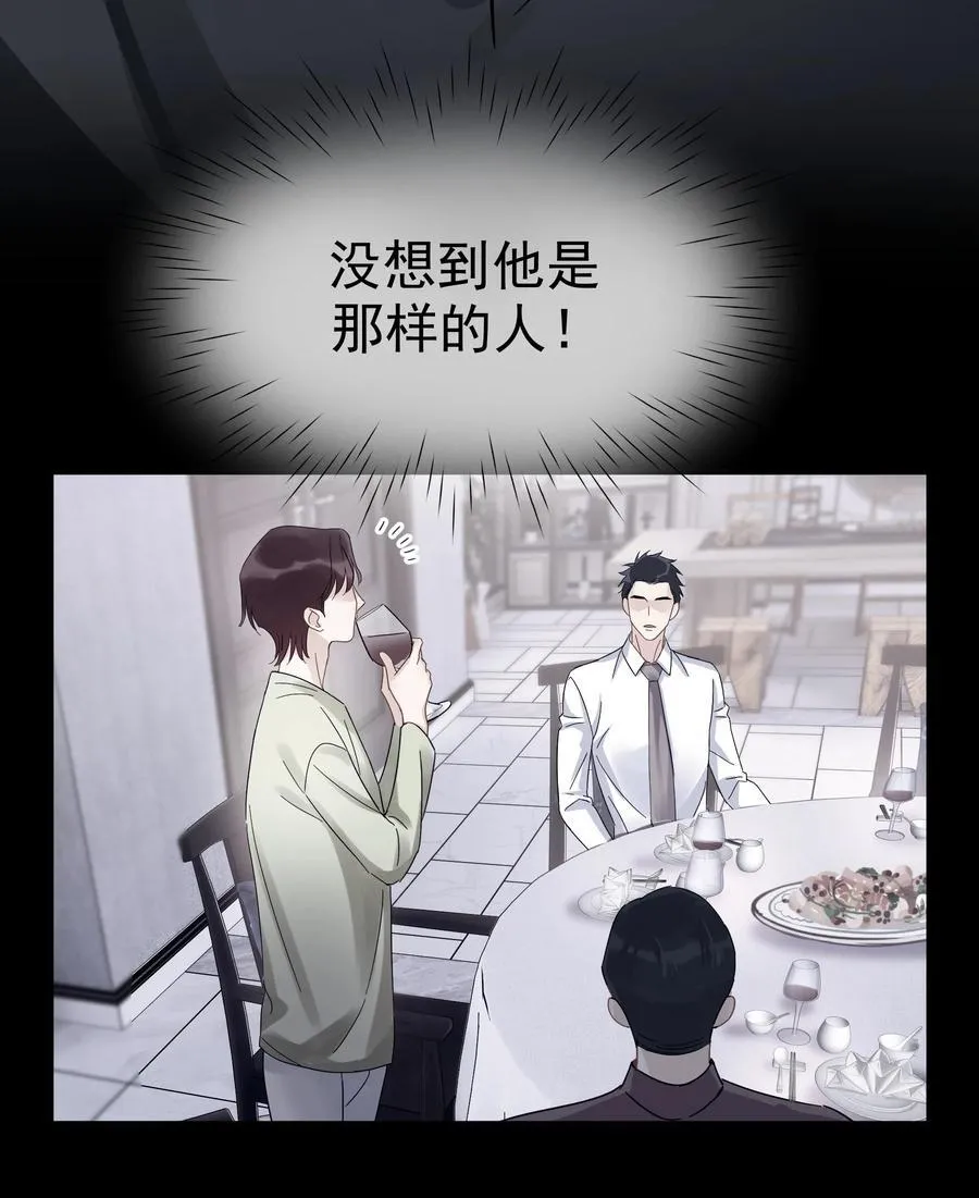 追尾漫画,090 积怨已久1图