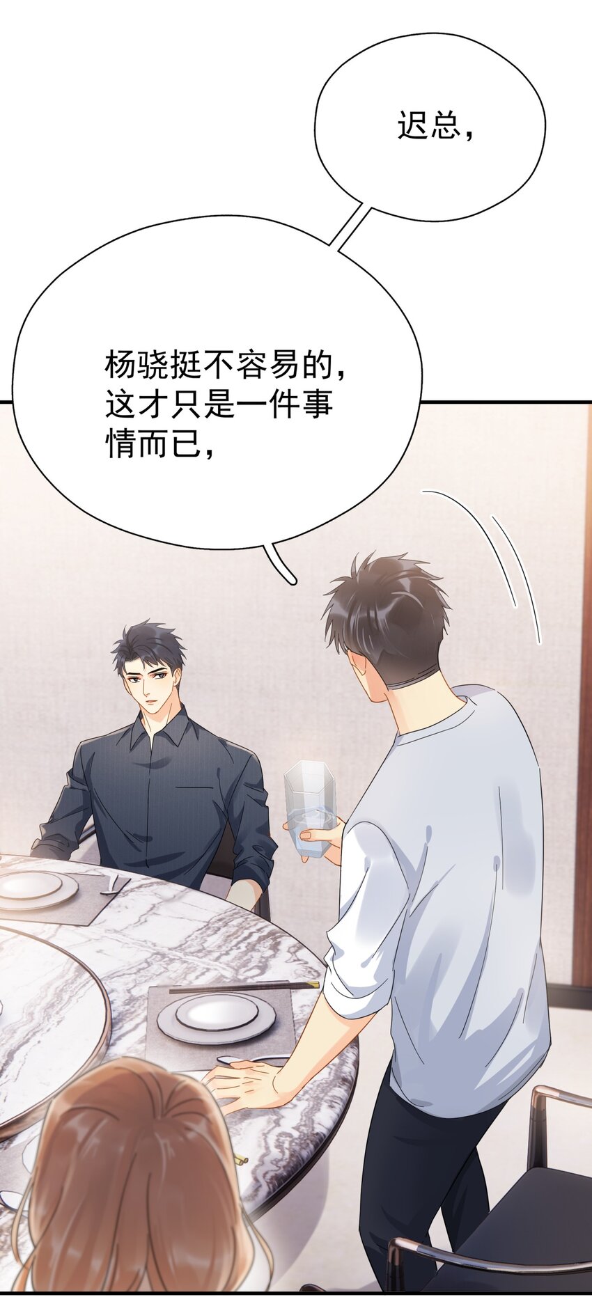 追尾 交警扣车 营运损失漫画,047 老板不安好心1图
