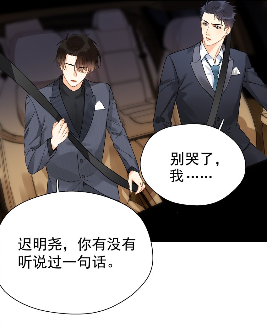 追尾漫画,006 拉黑2图