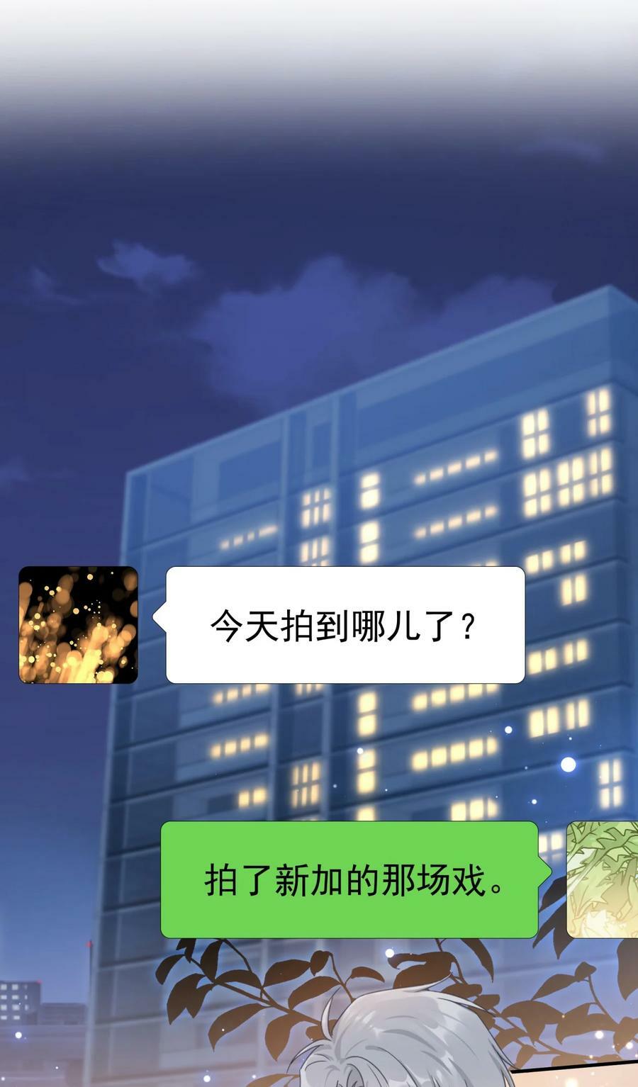 追尾漫画,067 高中生谈恋爱似的2图