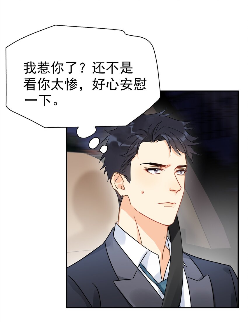 追尾漫画,006 拉黑2图