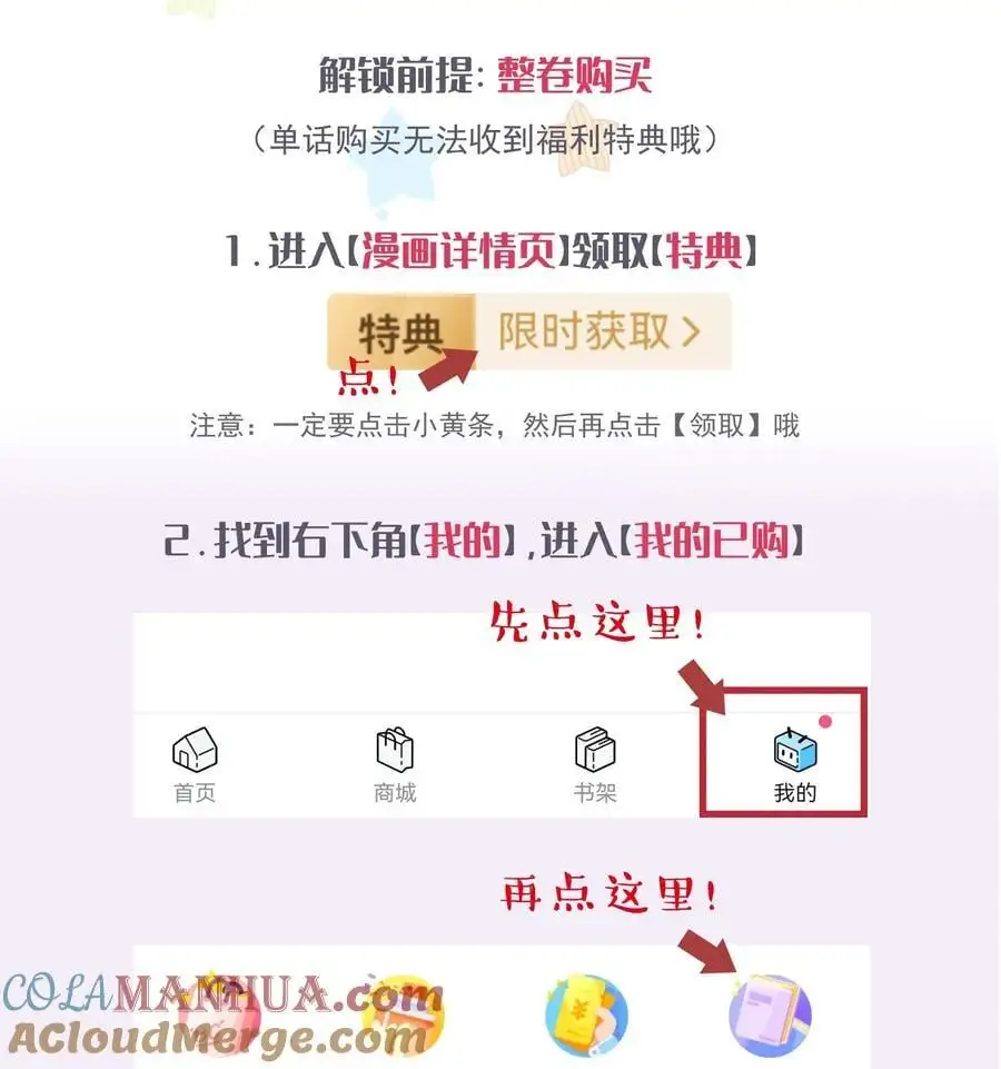 追尾漫画,返场 公告1图