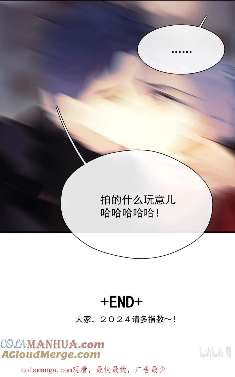 追尾漫画,89.5 元旦快乐！2图