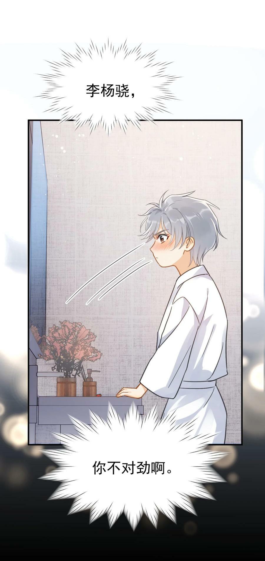 追尾漫画,068 心动的感觉2图
