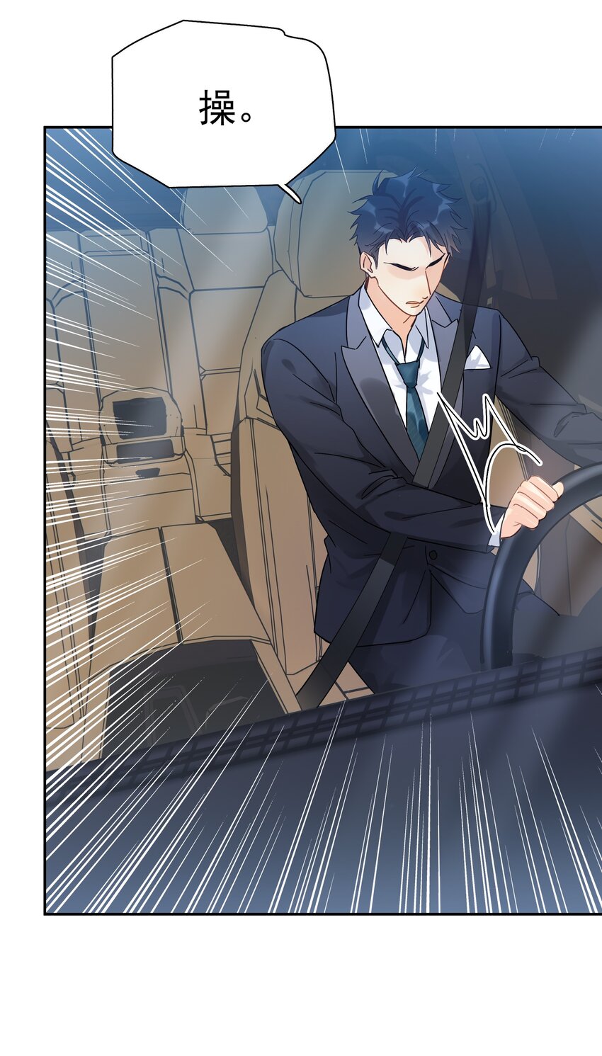 追尾漫画,006 拉黑1图