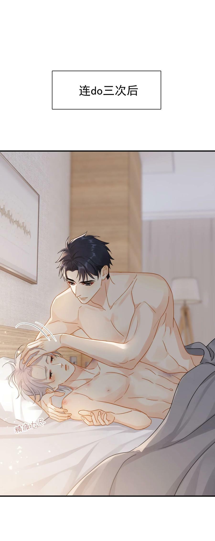 追尾漫画,073 交易结束2图