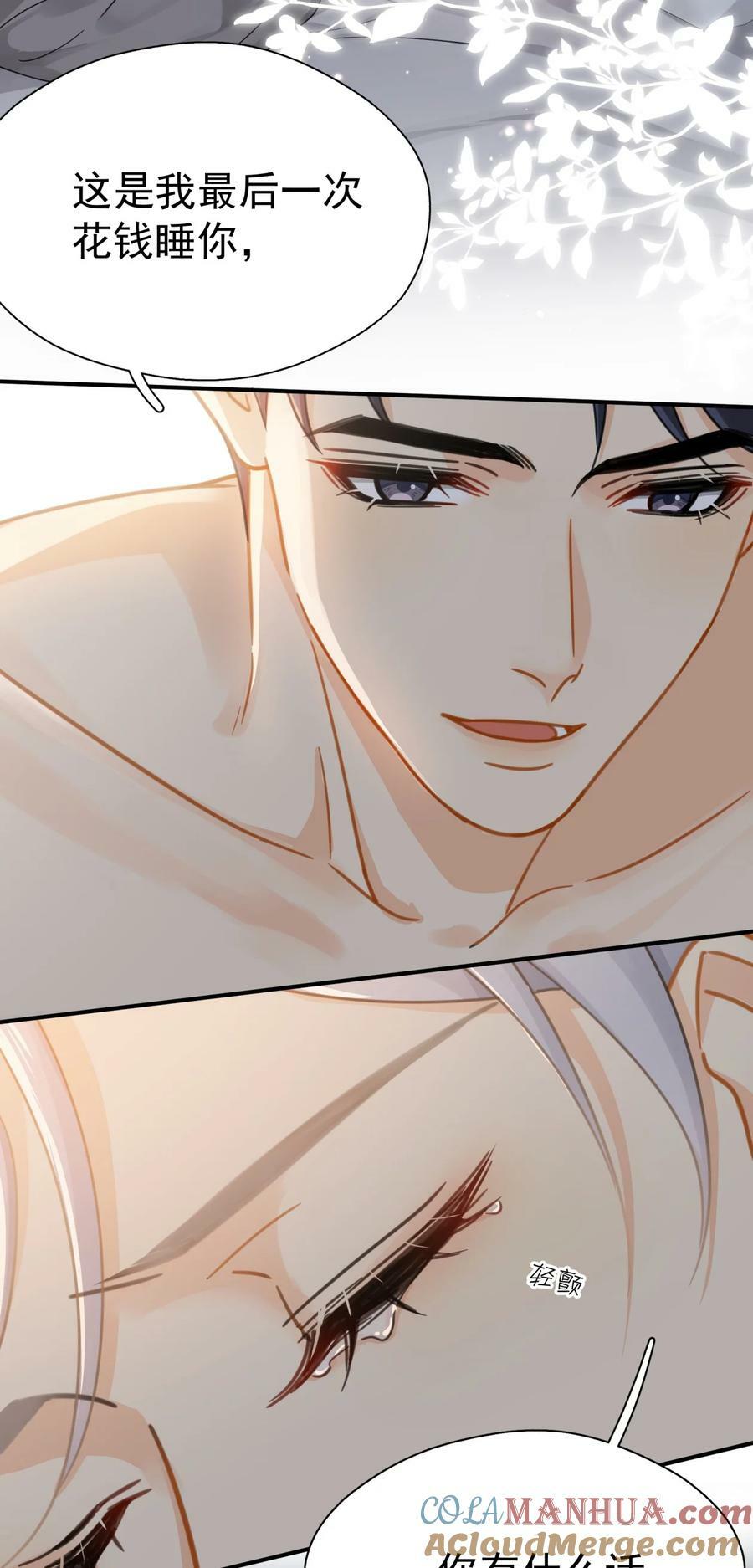 追尾漫画,073 交易结束1图