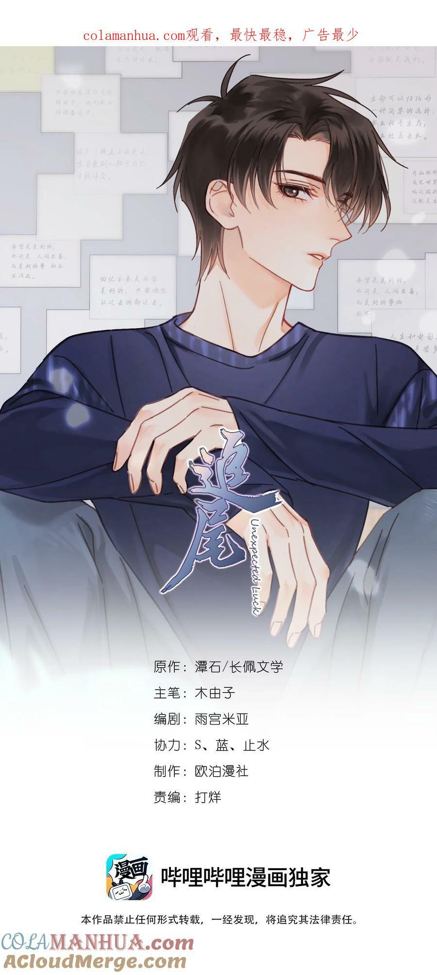 追尾漫画,066 长兄如父1图