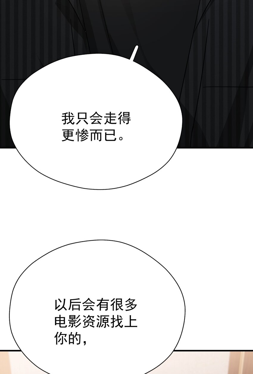 追尾漫画,047 老板不安好心1图