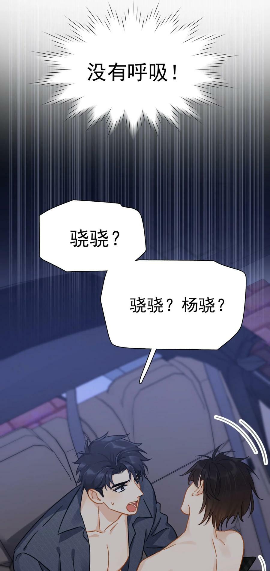 追尾漫画,059 拥入怀中2图