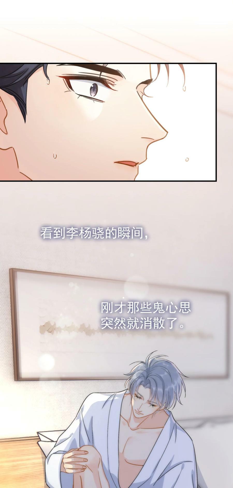 追尾漫画,072 溺于温柔里1图
