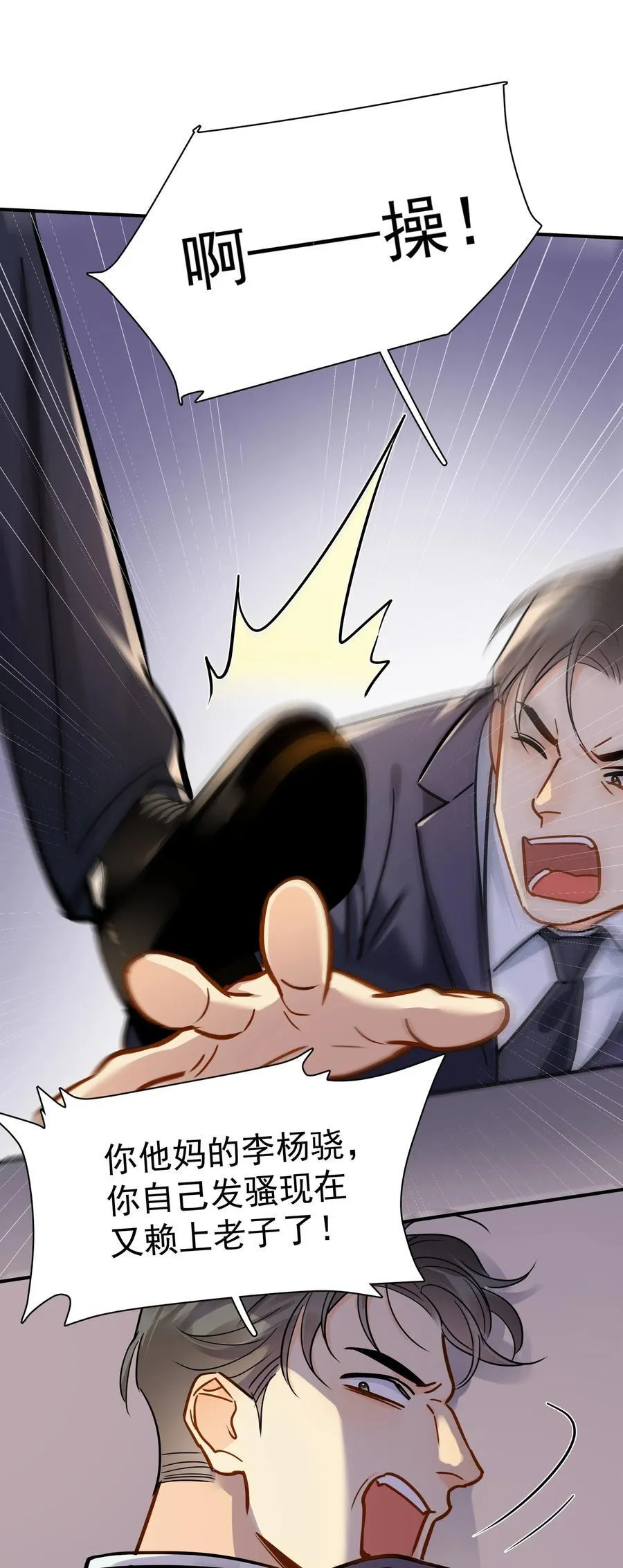 追尾漫画,093 负伤2图