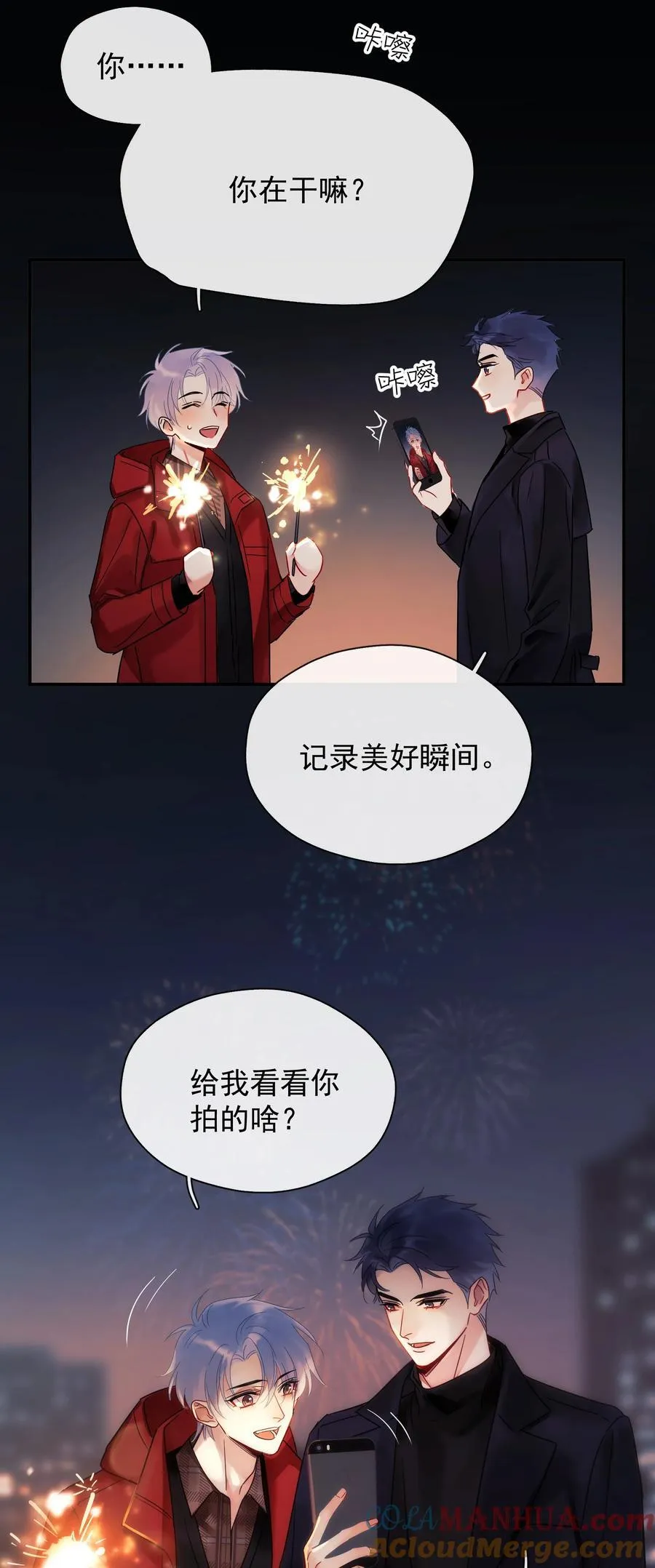 追尾漫画,89.5 元旦快乐！2图