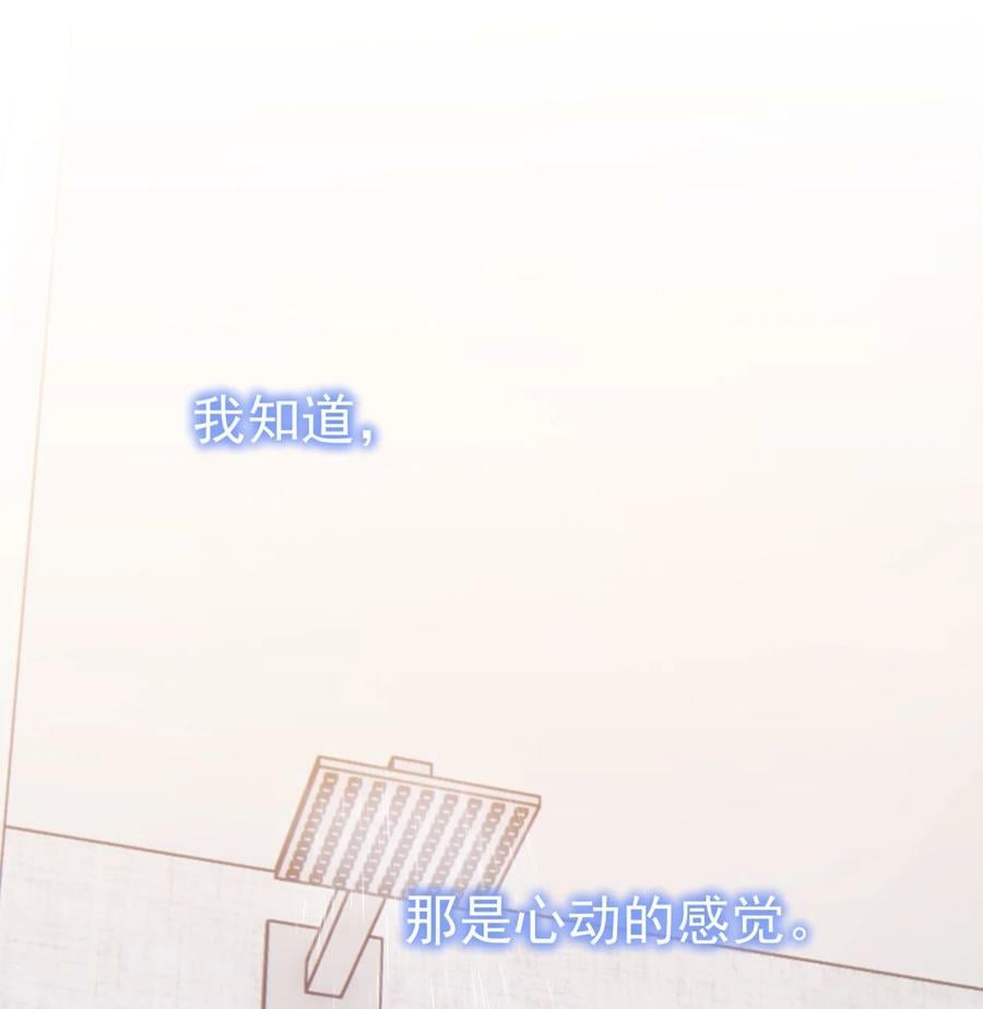 追尾漫画,068 心动的感觉2图