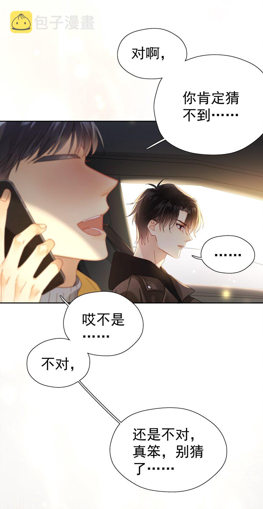追尾漫画,001 连环追尾1图