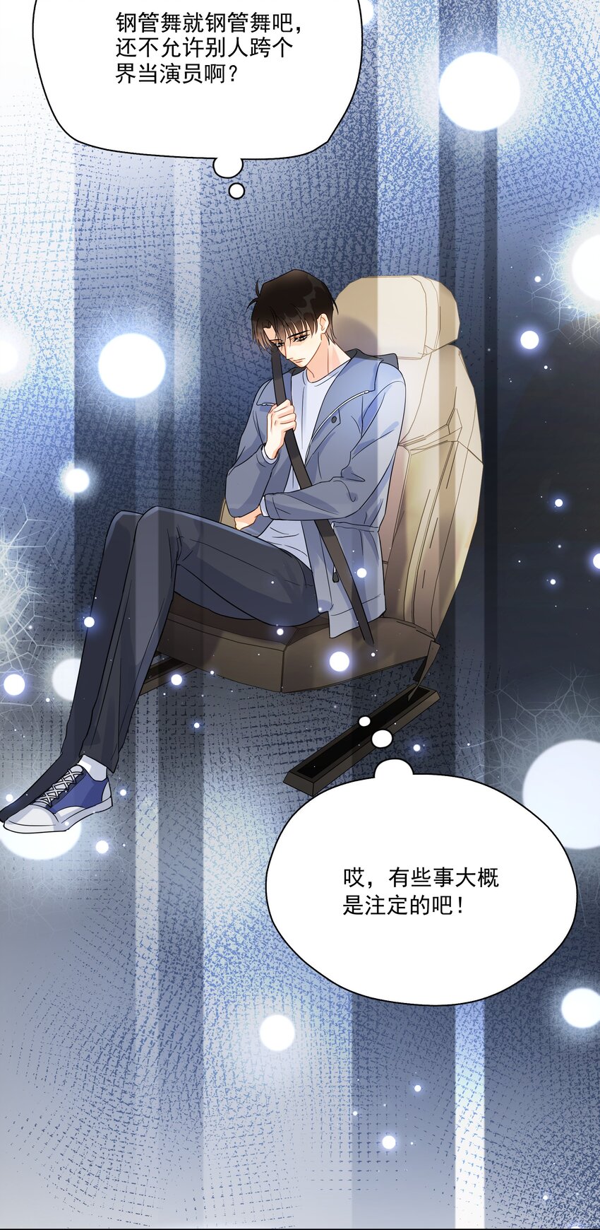 追尾 交警扣车 营运损失漫画,012 我在这等你1图