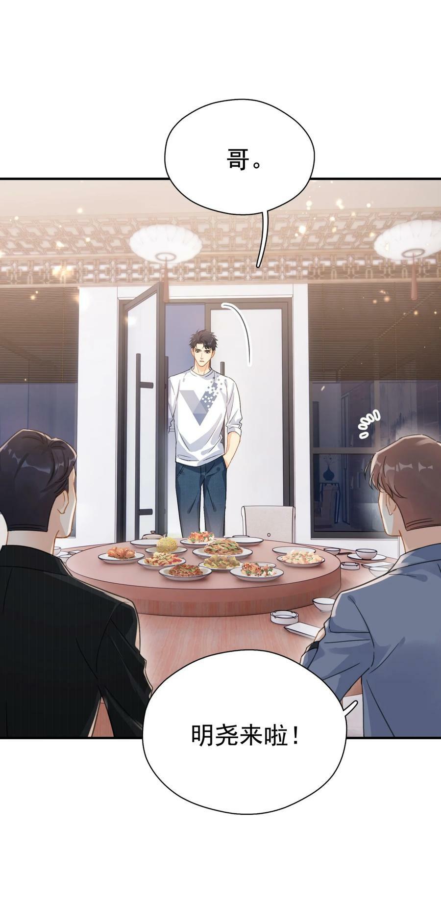 追尾漫画,066 长兄如父1图